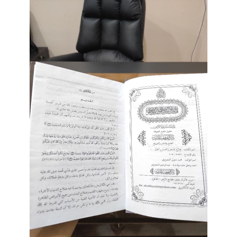 Jual Ilajus Sihr Wal Hasad Wal Jan / Ilaj As Sihir Wal Hasud Wal Jin ...