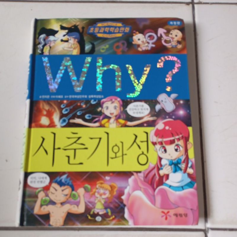 Jual SCIENCE COMIC WHY BAHASA KOREA | Shopee Indonesia