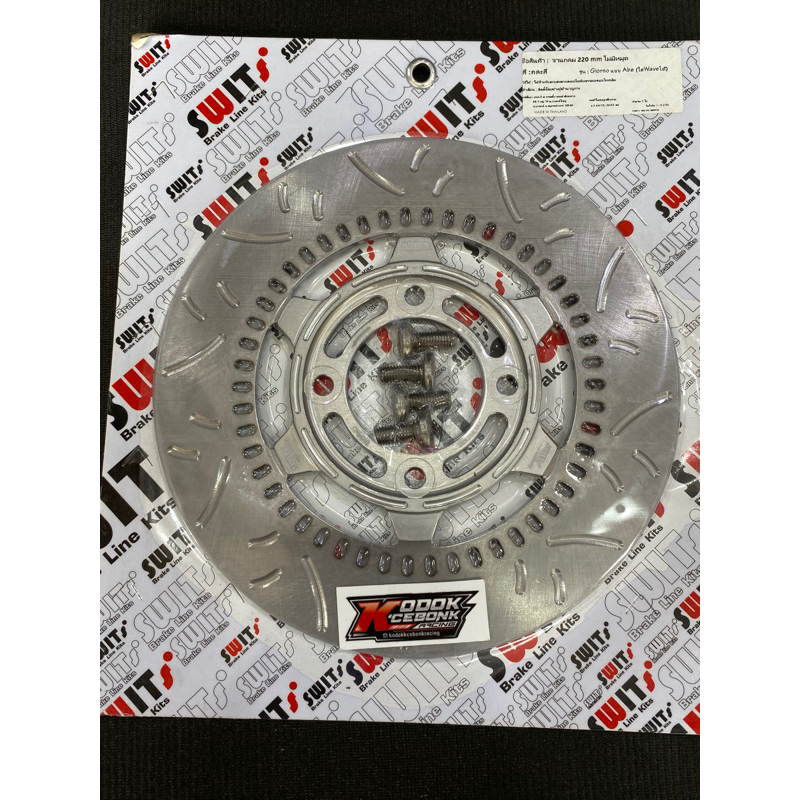 Jual Disc Swits Lubang 4 Abs Honda Ukuran 220Mm Original Swits Thailand ...