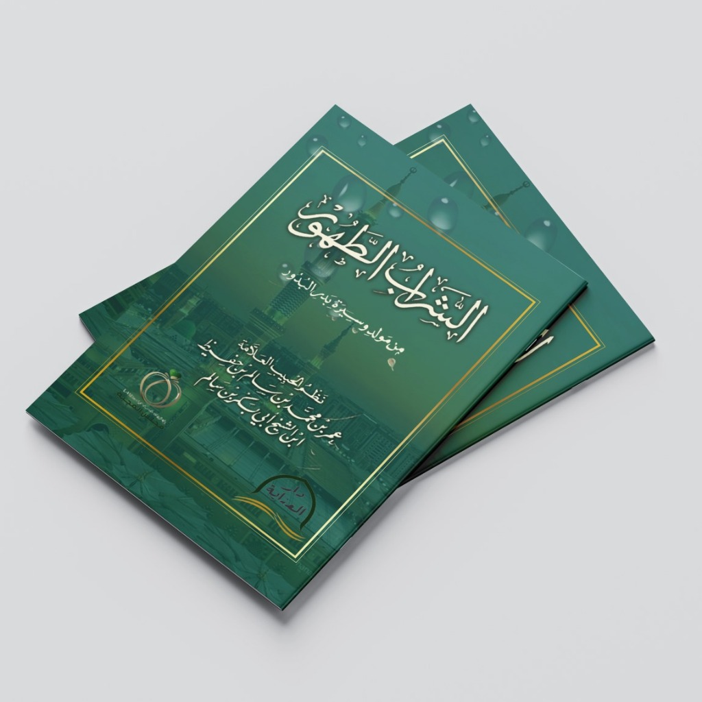 Jual KITAB AS SYAROBU AT THOHUR MIN MAULIDI WA SIROTI BADRIL BUDUR ...