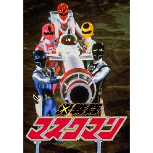 Jual Film Dvd Hikari Sentai Maskman 1987 Full Episode High Quality Teks ...
