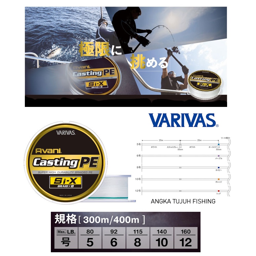 VARIVAS Avani Casting PE Si-X 6号 300m VARIVAS Avani Casting PE Si-X 6号 300m VARIVAS バリバス