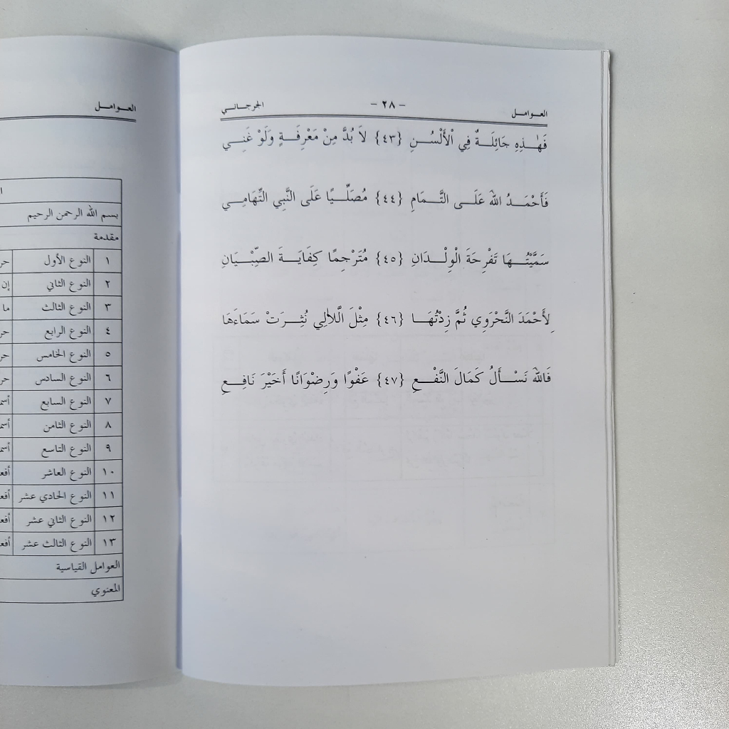 Jual Kitab Al-Awamil Al-Jurjani | Shopee Indonesia