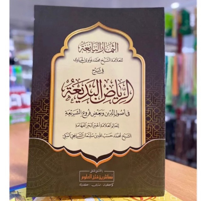 Jual Kitab Riyadul Badi’ah Makna Pesantren - Kitab Riyadhul Badiah ...