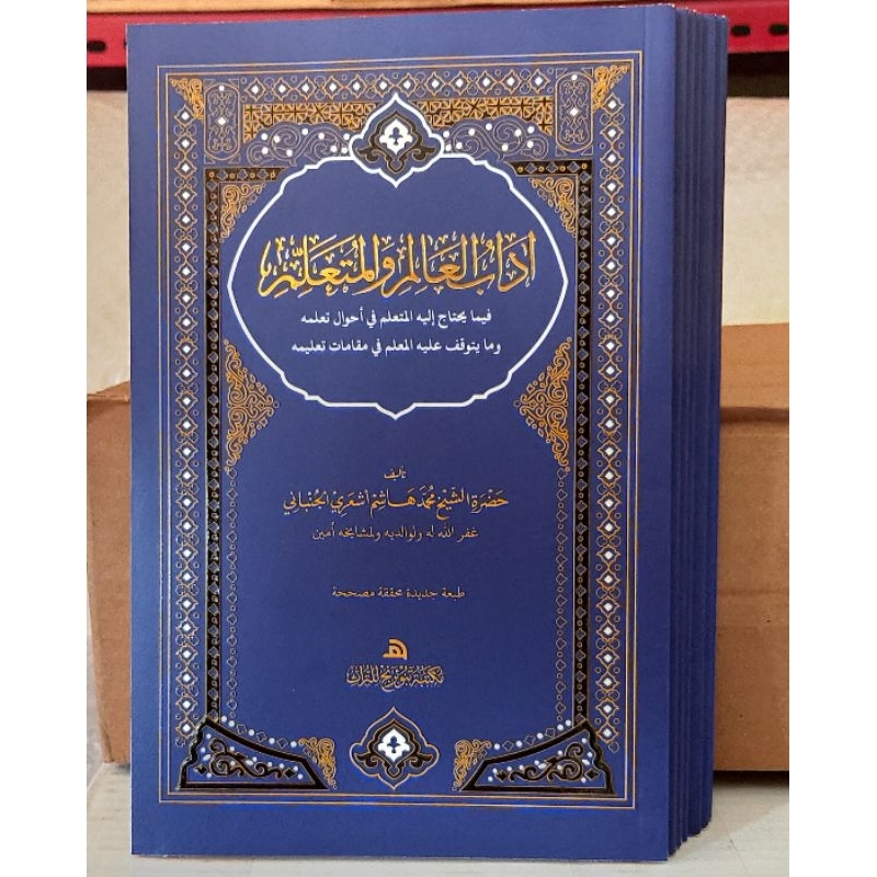 Jual ADABUL 'ALIM - ALIM WAL MUTA'ALLIM Renggang Kosongan | Shopee ...