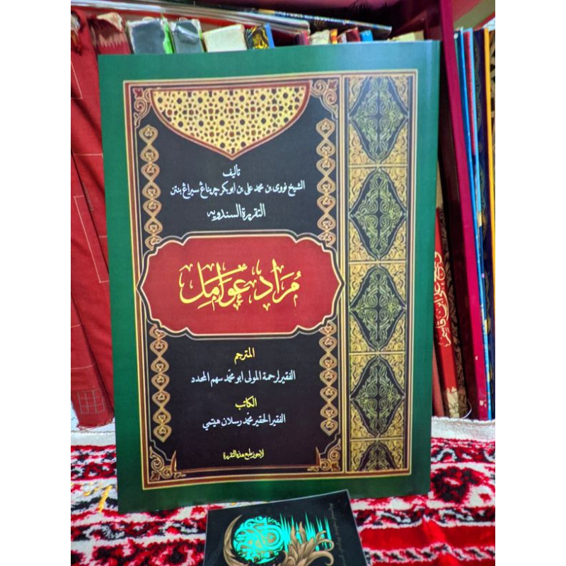Jual PENJELASAN SUNDA KITAB AWAMIL MANDAYA / SURAHAN SUNDA AMIL ...