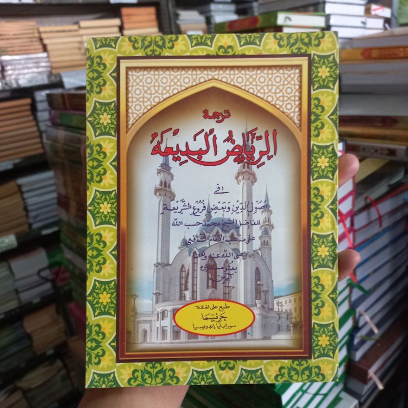 Jual Kitab Matan Riadul Badiah Matan Riyadul Badiah Matan Riadul Badiah ...
