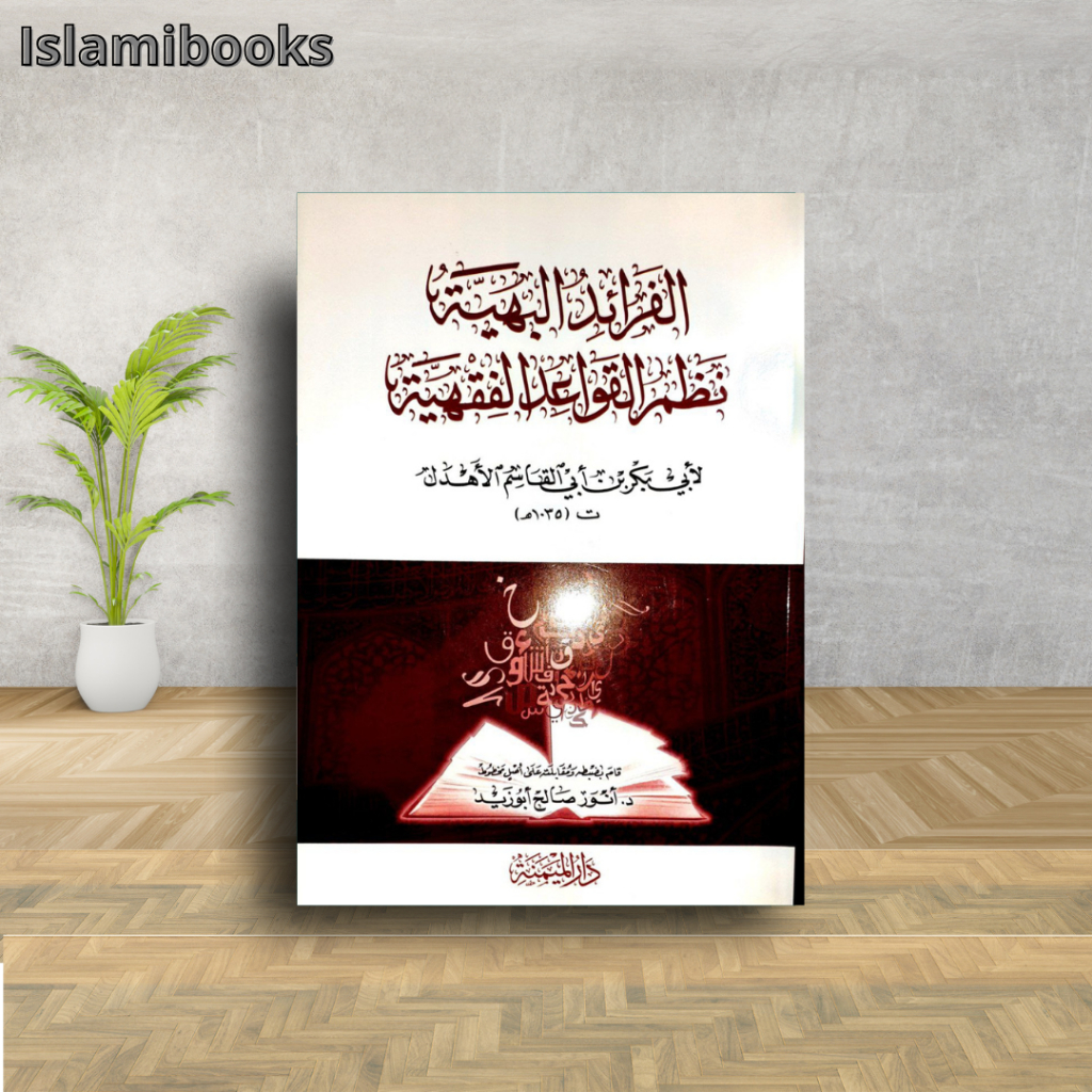 Jual Kitab Faroidul Bahiyyah nadzm Qowaidul Fiqhiyah | Shopee Indonesia