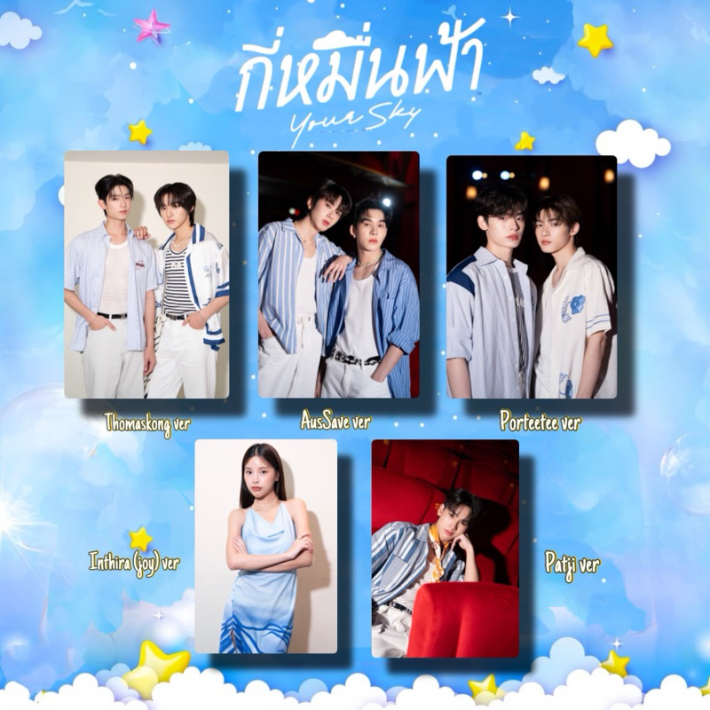 Jual photocard your sky series thomaskong porteetee gmmtv
