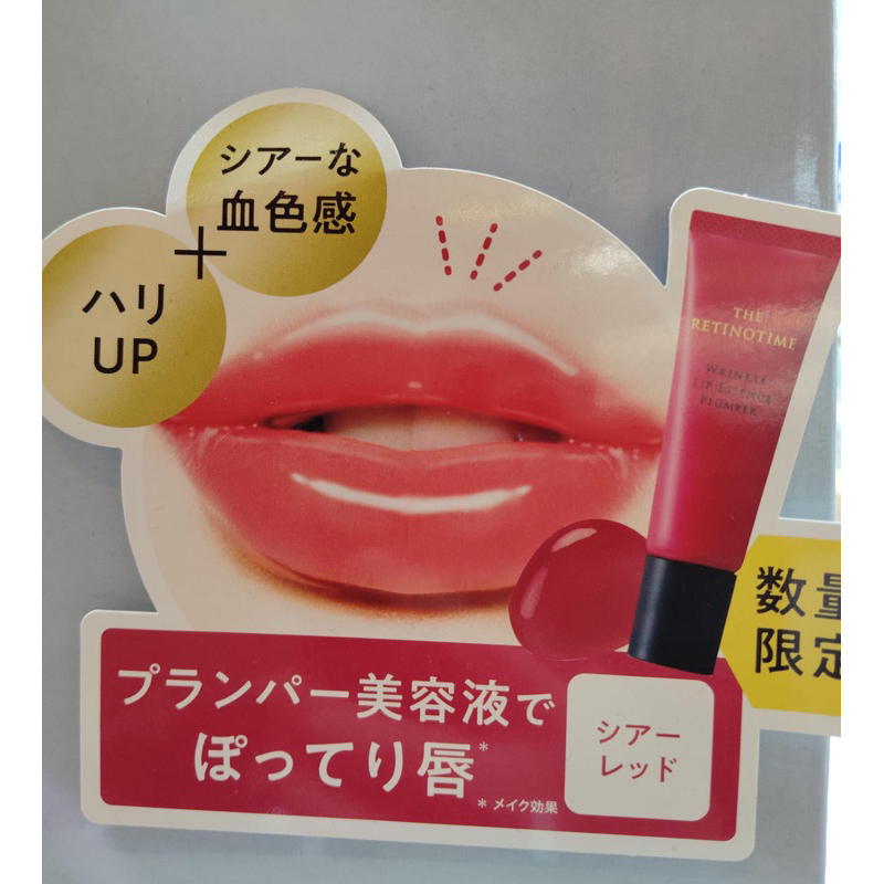 THE RETINOTIME WRINKLE LIP 長く ESSENCE 8g