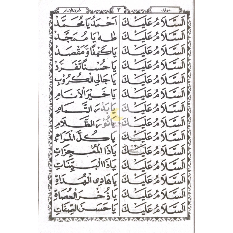 Jual Buku Rawi/Maulid/Barzanji | Shopee Indonesia