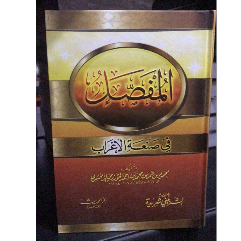 Jual Al Mufasal Fe Sinaat Al Irob | Shopee Indonesia