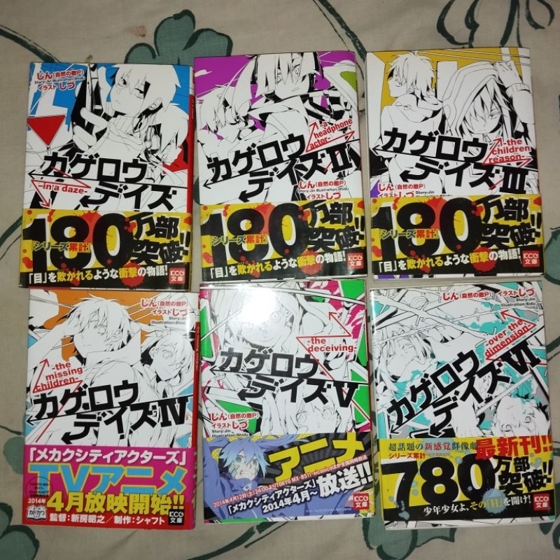 Jual Kagerou daze light novel vol 16, original bahasa Jepang