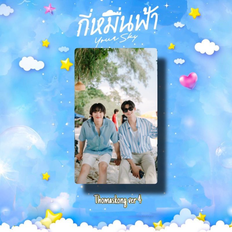 Jual photocard your sky series dmd gmmtv thomaskong ausave