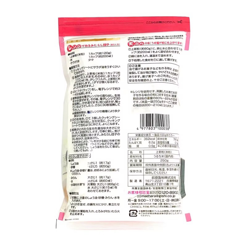 Jual MAEHARA Joshinko Flour (Non Glutinous Rice Flour) 250gr | Shopee ...