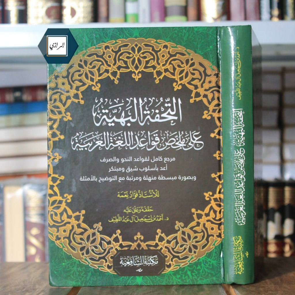 Jual Mulakhosh Qowaid lughah Arabiyyah Tuhfah Bahiyyah Fuad ni'mah ملخص ...