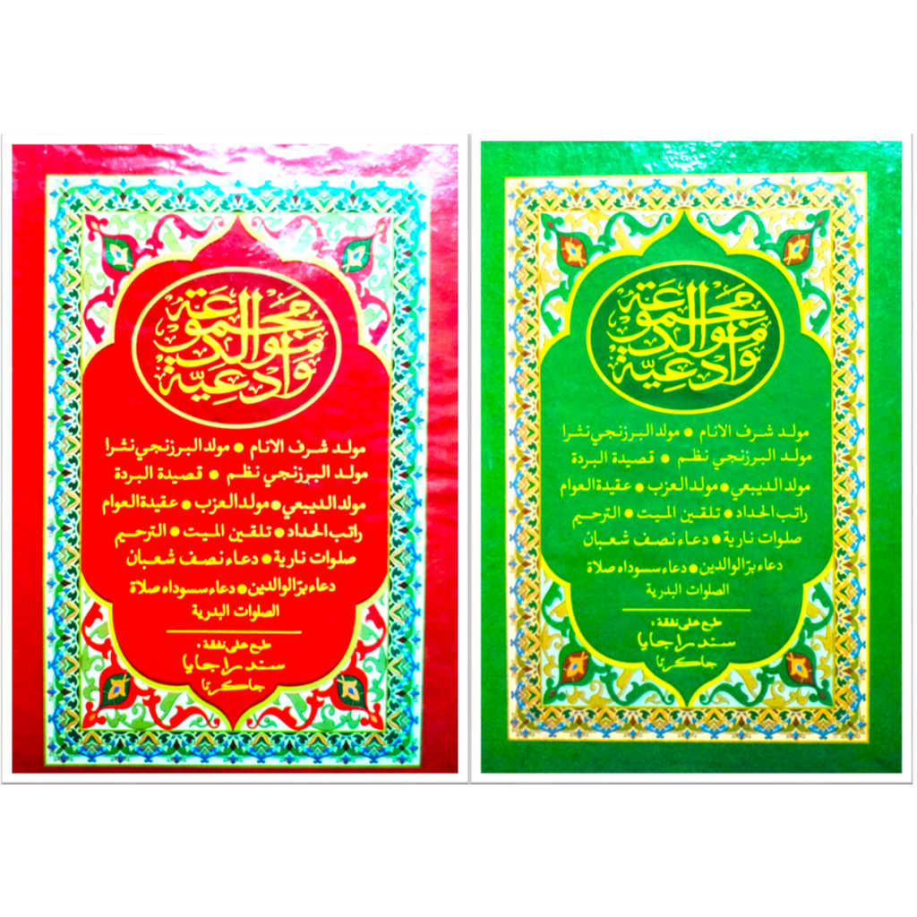 Jual Buku Rawi Barzanji Ukuran 20x14 cm atau Standar A5 Hard Cover ...