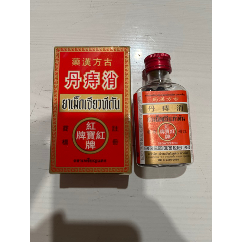 obat herbal wasir ambeien thai , xiao zi dan , piles thai , ambeien, BAB berdarah