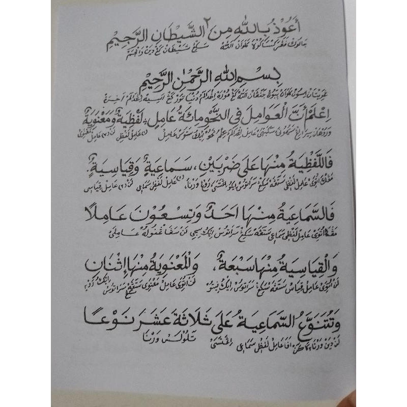 Jual kitab tarkib amil tarkiban awamil bahasa sunda | Shopee Indonesia