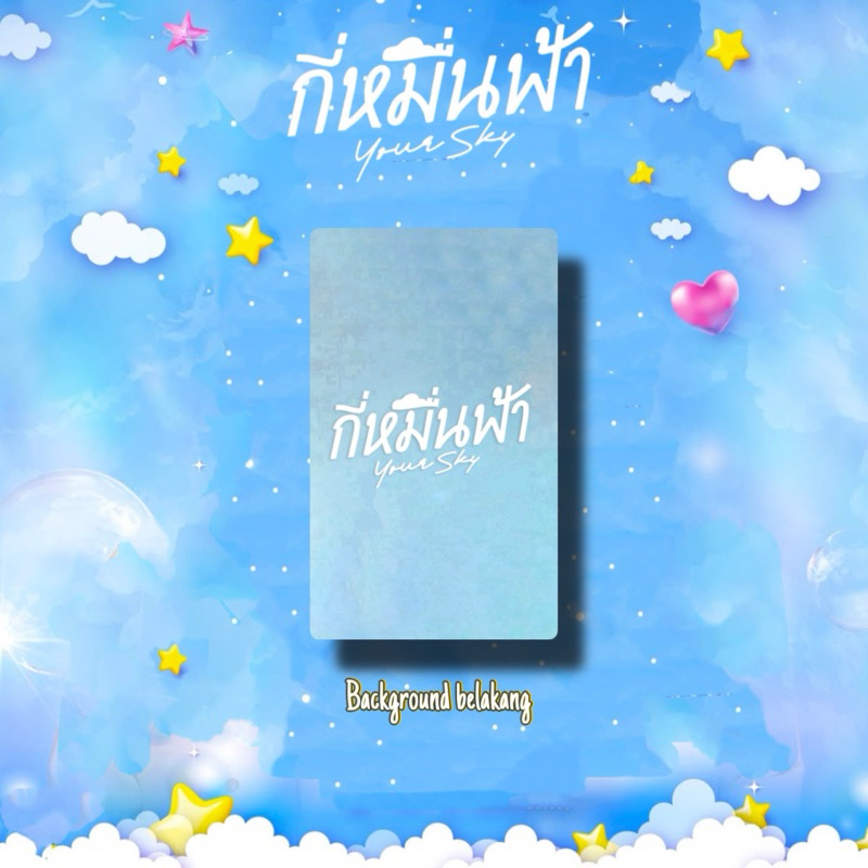 Jual photocard your sky series dmd gmmtv thomaskong ausave