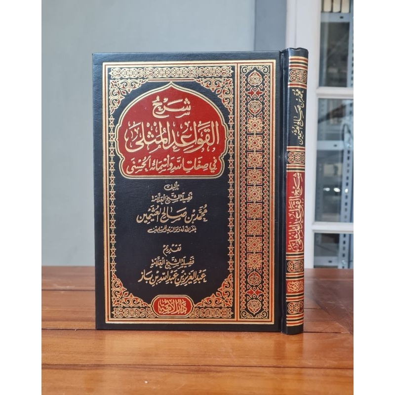 Jual KITAB :Syarhul Qowaid Al mutsla Fi Sifatillah wa Asmail Husna ...