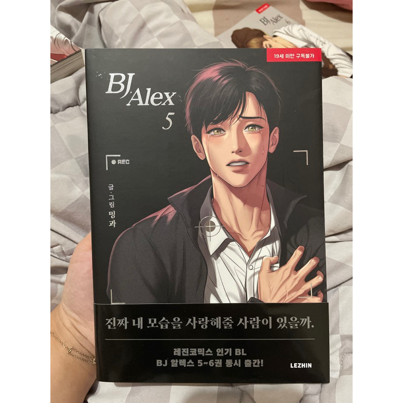 BJ Alex sold Korean BL Manhwa Vol. 1-6