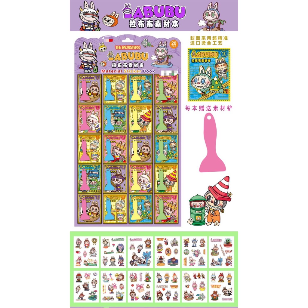 Jual Paket Usaha Stiker Labubu 12 Lembar Sticker Book Labubu Buku ...