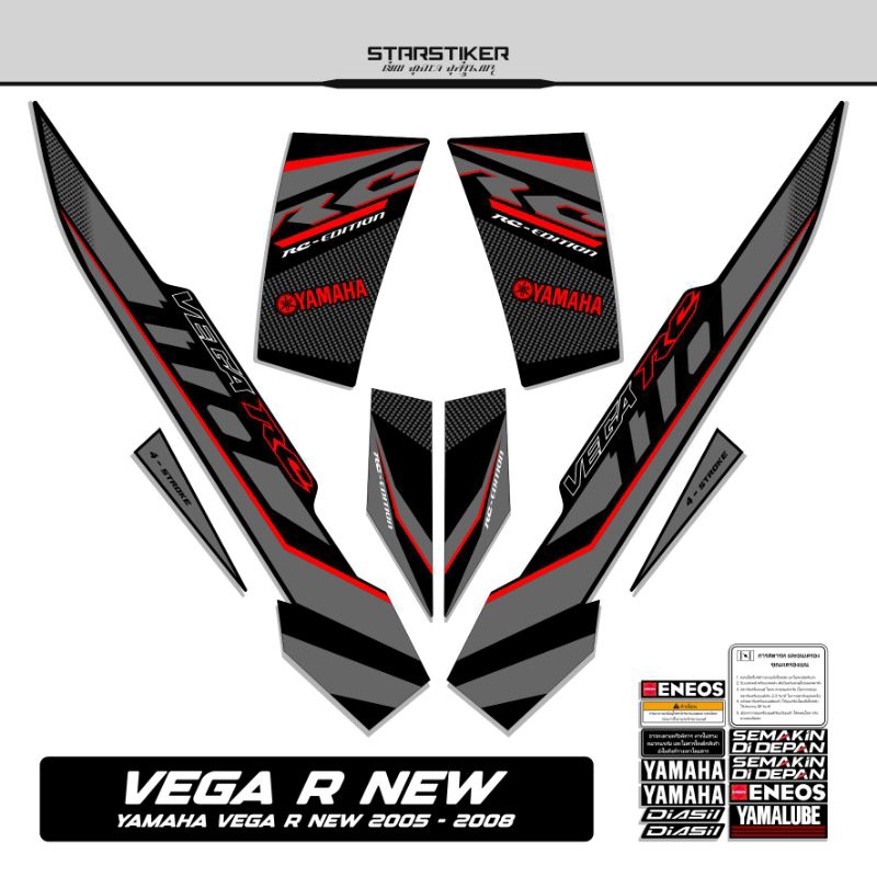 Jual 70 / Striping Vega R New / 2005 2006 2007 2008 / Stiker Vega R Old ...