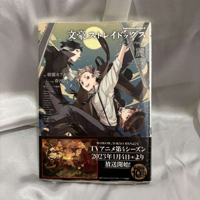 Jual Bungo Stray Dogs BSD Official Anthology Rei | Shopee Indonesia