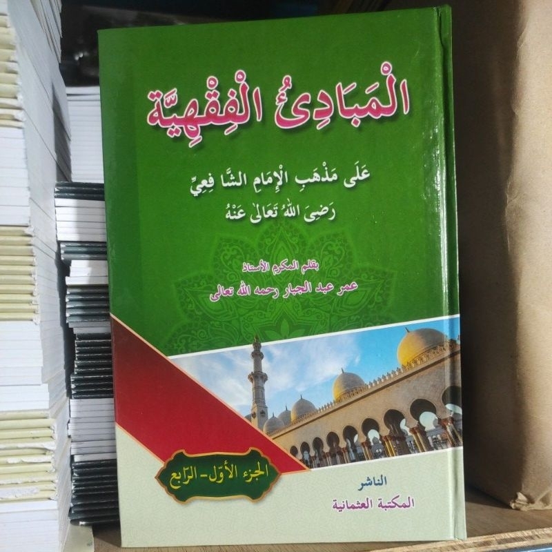 Jual Kitab Mabadi Fiqih Mabadiul Fiqhiyah Komplit Juz 1 Sampai 4 ...