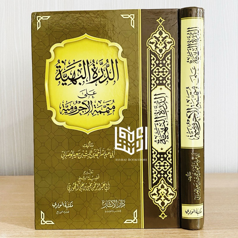 Jual Kitab Ad Durrotul Bahiyyah Syarah Mutammimah Ajurumiyyah Alwadi ...