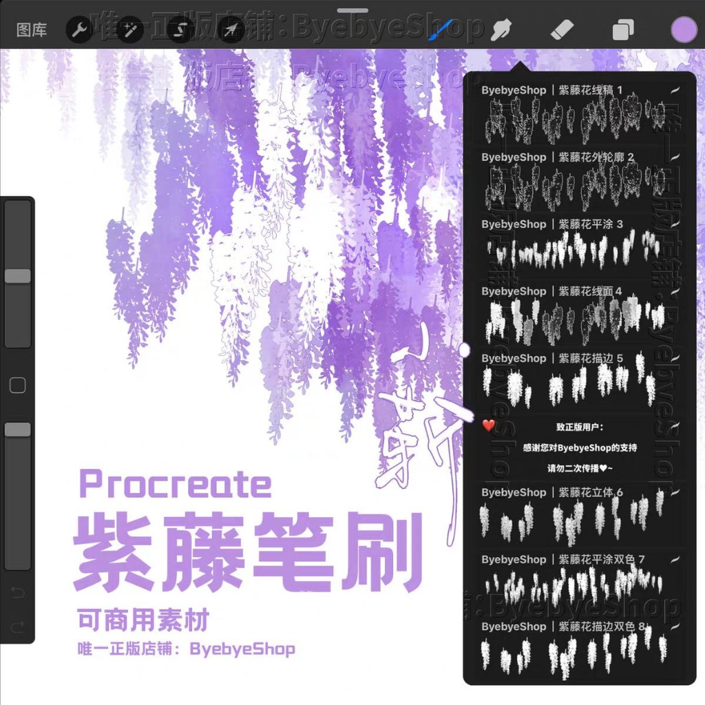 Jual Procreate Brush - Wisteria Flower Stamp | Shopee Indonesia