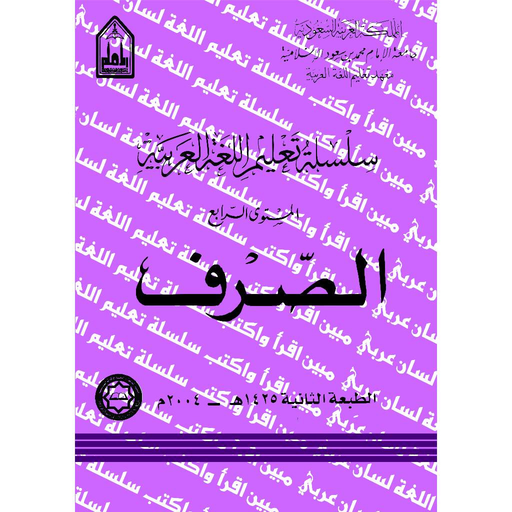Jual [ARAB] KITAB SILSILAH TA'LIM AL LUGHAH AL ARABIYYAH MUSTAWA ROBI ...