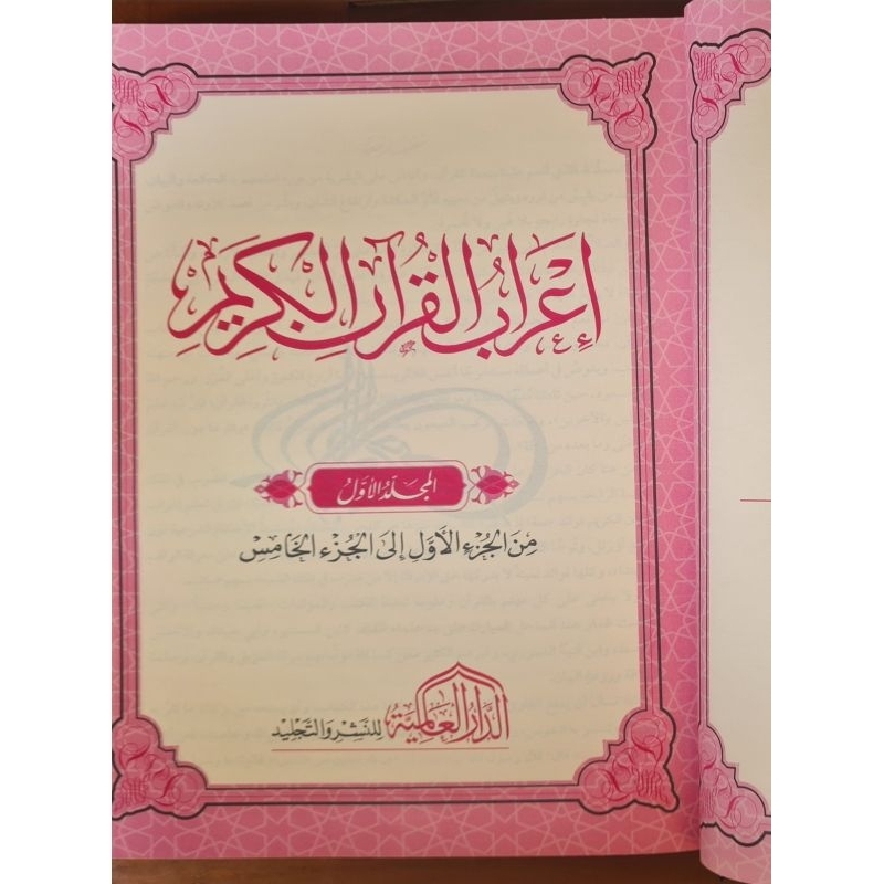 Jual Kitab I'robul Qur'an Irobul Quran 6 Jilid LENGKAP 30 Juz Dar ...