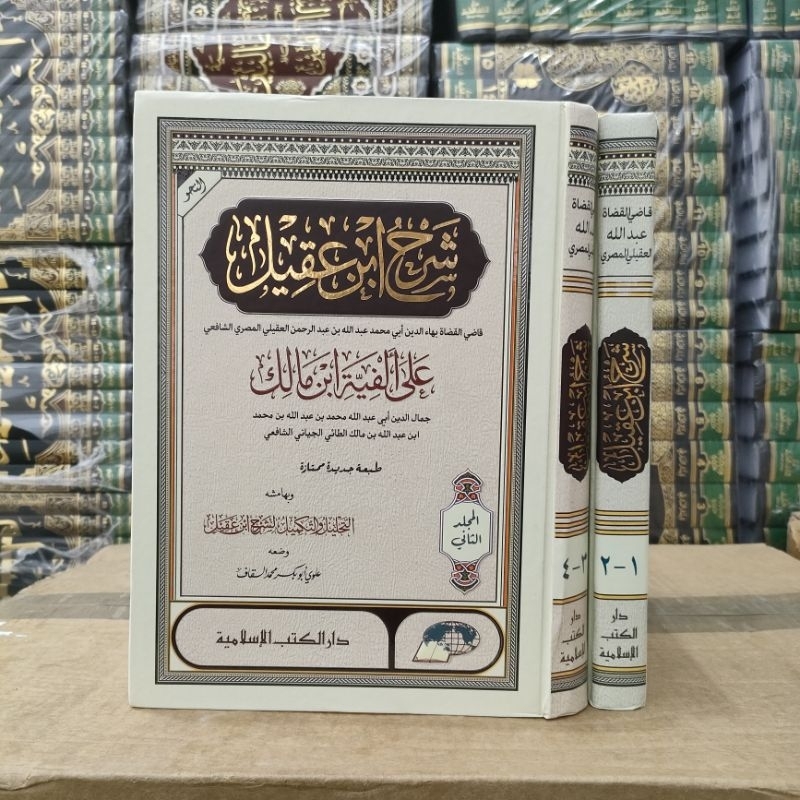 Jual Syarah Ibnu Aqil qodi qudot DKI islamiyah kertas putih | Shopee ...