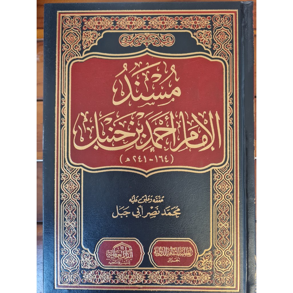 Jual AL MUSNAD IMAM AHMAD 1-12 JILID المسند | Shopee Indonesia