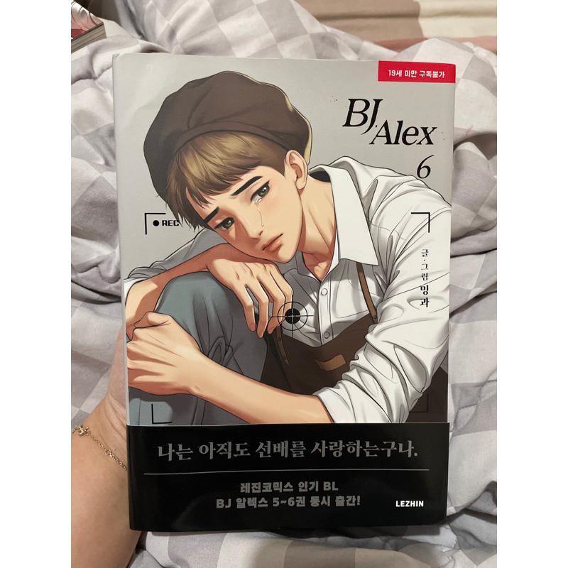 BJ Alex Korean cheapest BL Manhwa Vol. 1-6