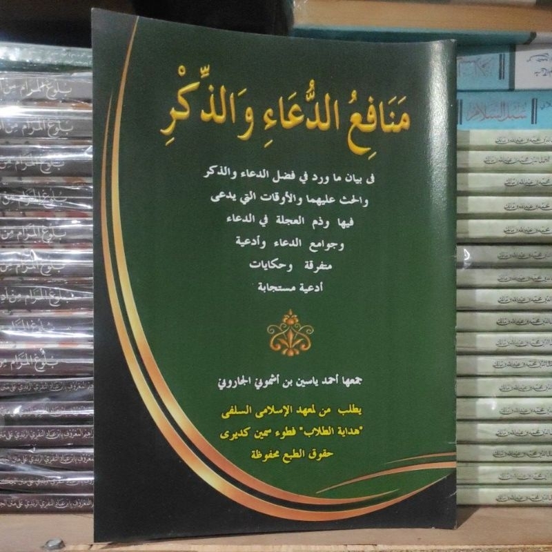 Jual kitab manafi'u doa wa dzikri manafiu do'a kosongan renggang ...