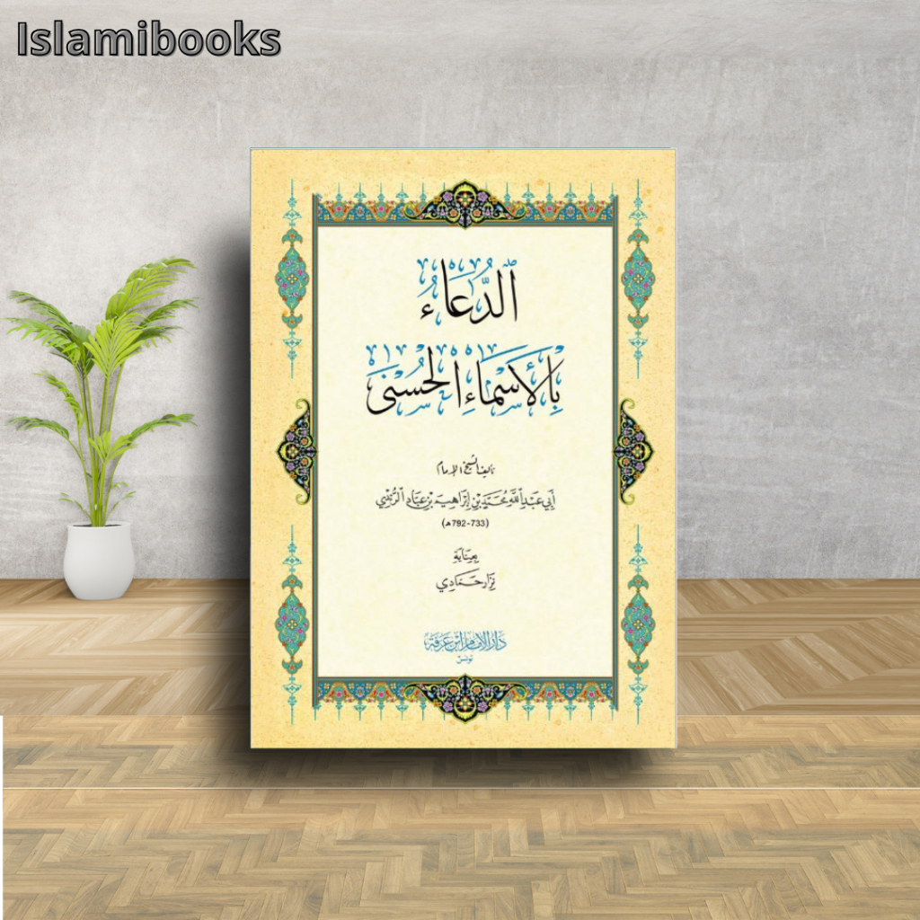 Jual Kitab Addu'a Bi Asmail Husna | Shopee Indonesia