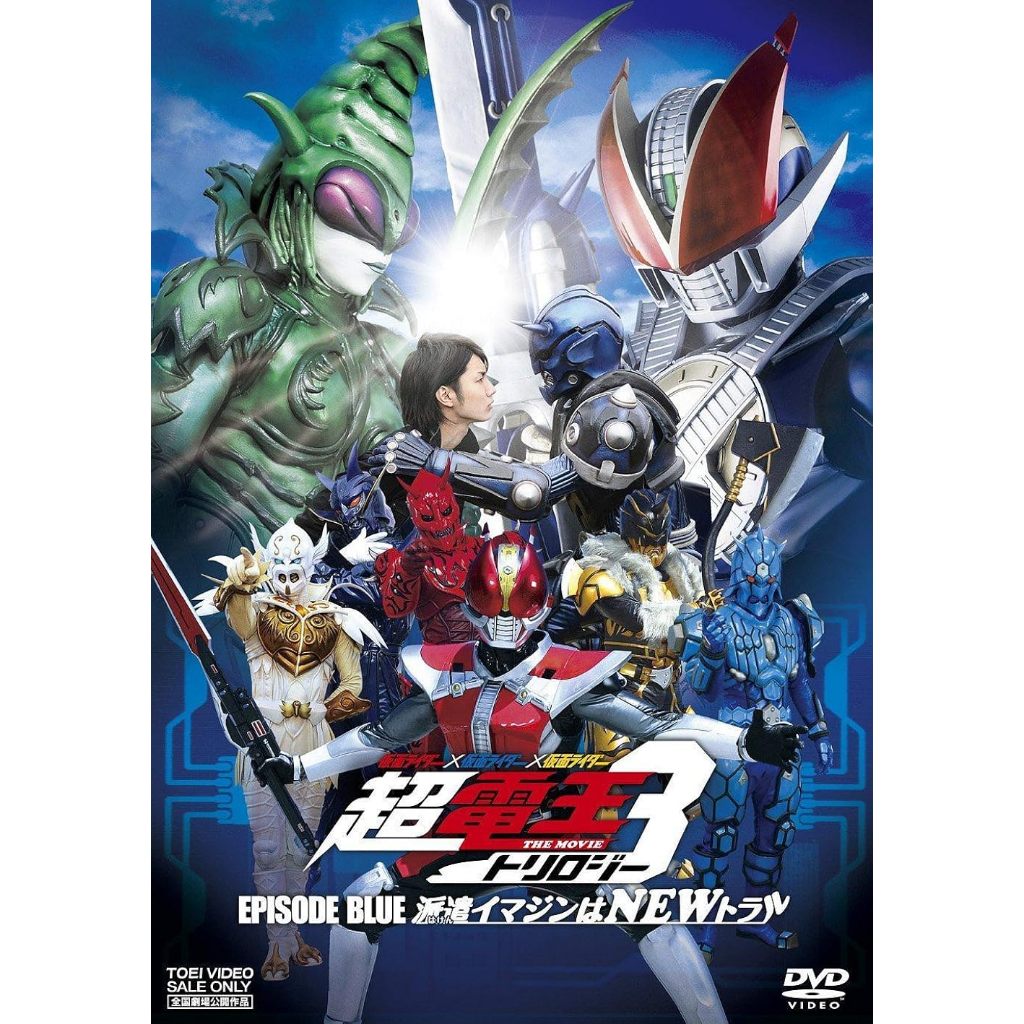 Jual Kamen Rider The Movie Episode Blue: The Dispatched Imagin Is ...