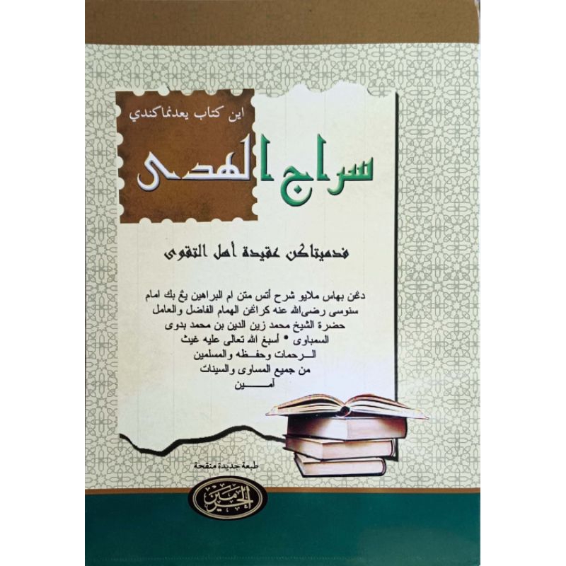 Jual Kitab Sirajul Huda Melayu | Shopee Indonesia