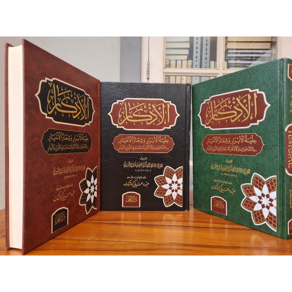 Jual الأذكار AL ADZKAR IMAM NAWAWI | AL AZKAR | Shopee Indonesia