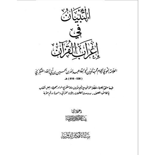 Jual Kitab Attibyan Fi i'robil Qur'an | Shopee Indonesia