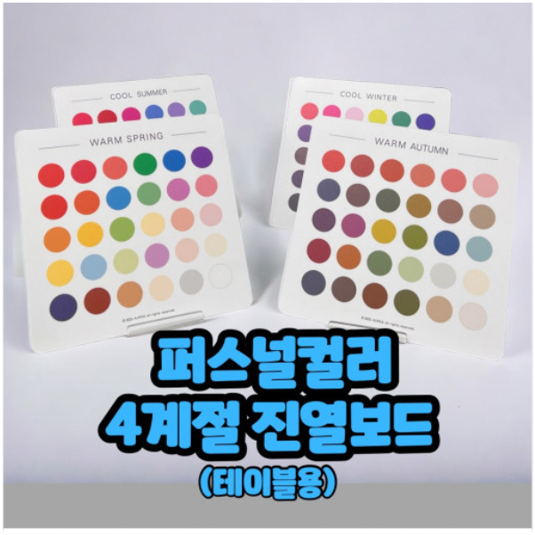 Jual po korea | personal color kit gangman best seller | Shopee Indonesia