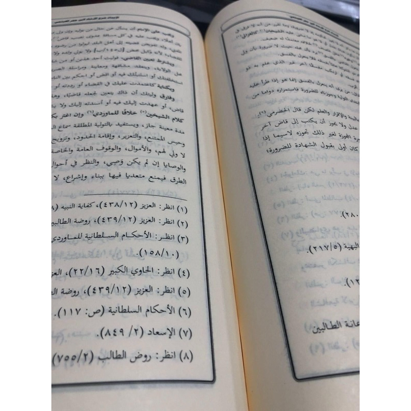 Jual al-Imdad bi Syarh al-Irsyad 11 Jilid الإمداد بشرح الإرشاد al-Imam ...