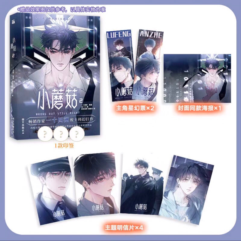 Jual (PO) Komik Mandarin Xiao Mo Gu Vol.02 Manhua | Wrong But Still ...