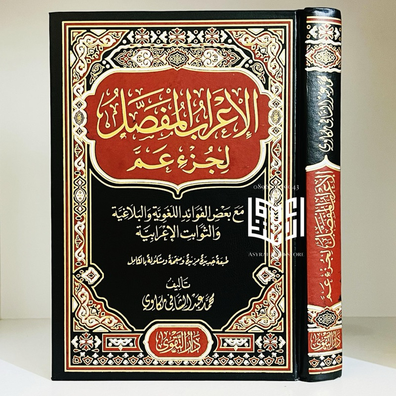 Jual Kitab Al I'rob Al Mufashol Li Juz 'Amma COVER HITAM Dar Taqwa ...