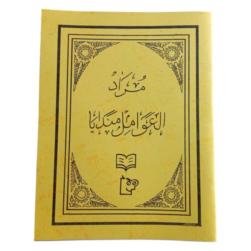 Jual kitab murod awamil tulisan tangan cocok untuk pelajar | Shopee ...