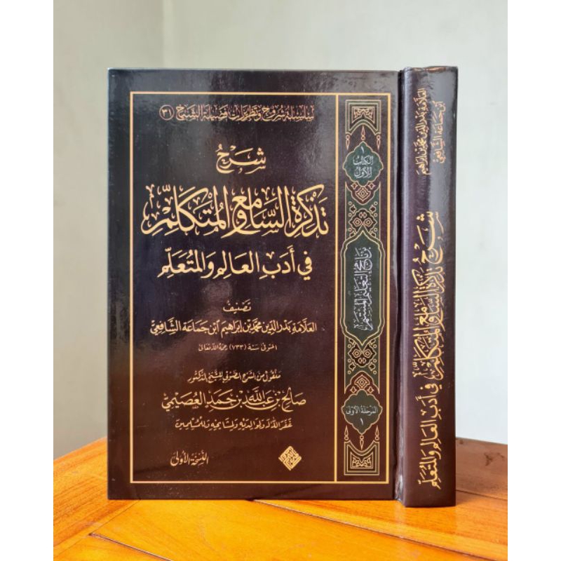 Jual شرح تذكرة السامع والمتكلم في أدب العالم والمتعلم Syarah ...