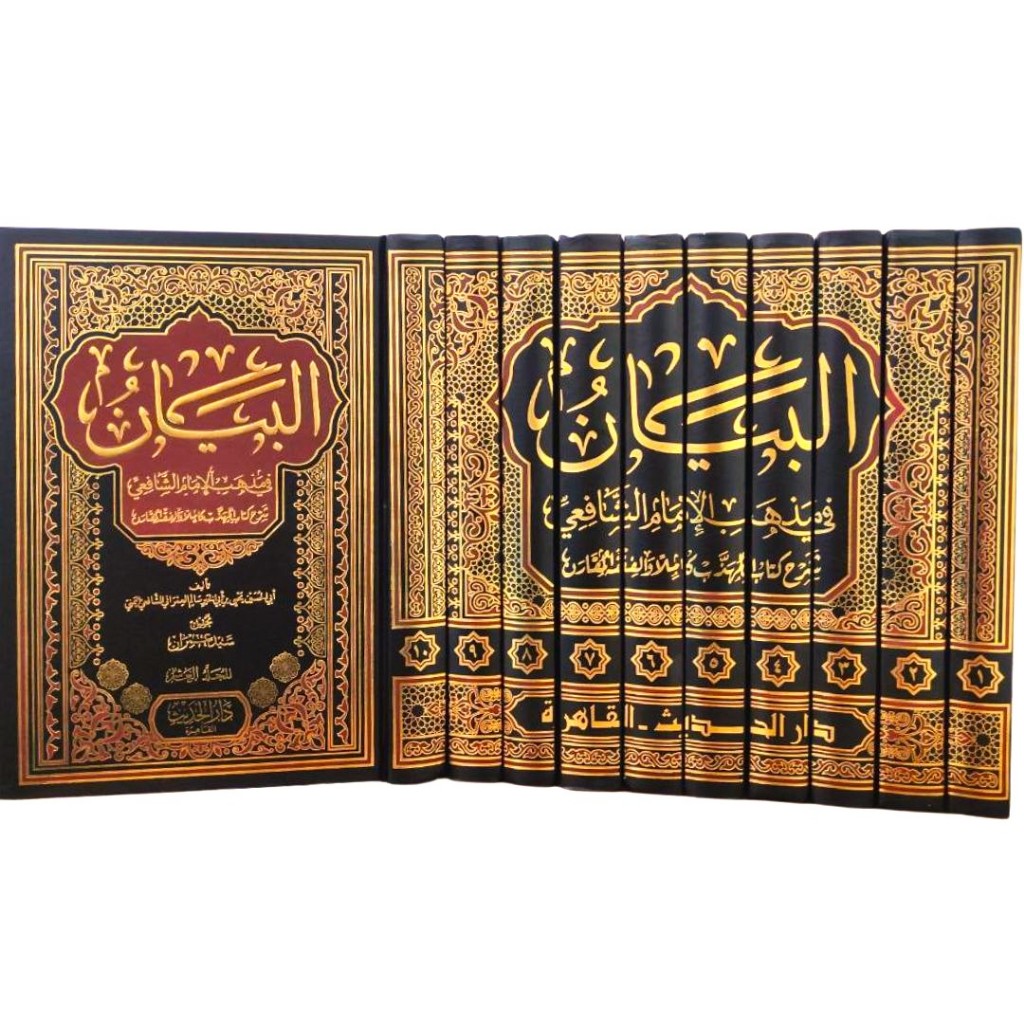 Jual Al-Bayan fi Mazhan Imam Syafii - Dar Hadith | البيان في مذهب ...